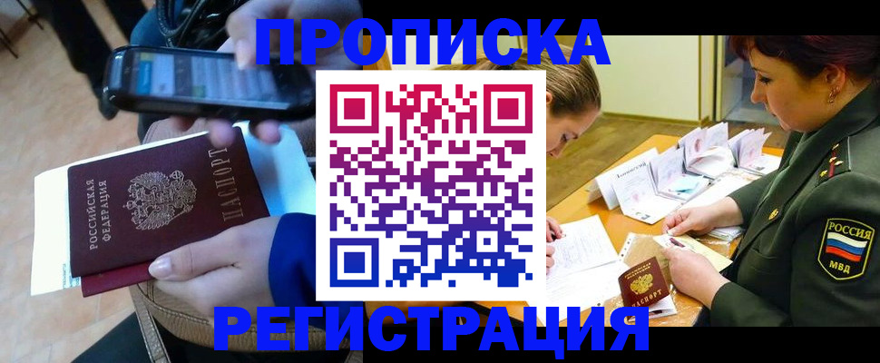 прописка для военкомата в Порхове